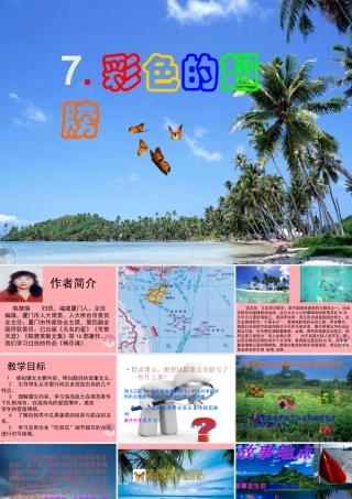 六年级语文上册 第7课 彩色的翅膀1课件 新人教版-新人教版小学六年级上册语文课件