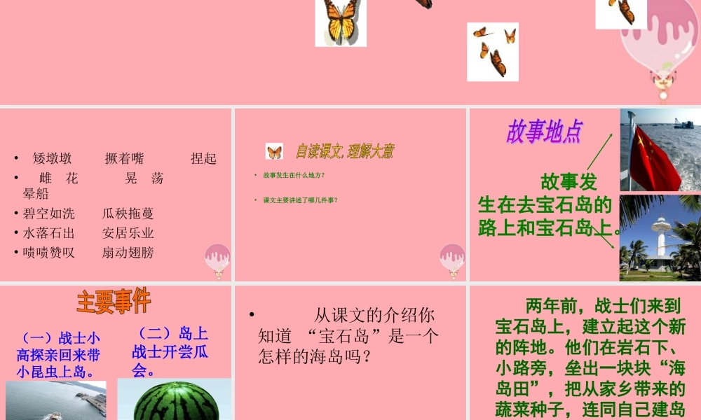 六年级语文上册 第7课 彩色的翅膀课件 新人教版-新人教版小学六年级上册语文课件