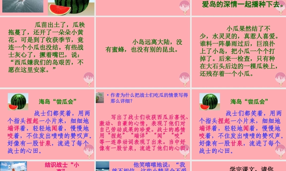 六年级语文上册 第7课 彩色的翅膀课件 新人教版-新人教版小学六年级上册语文课件