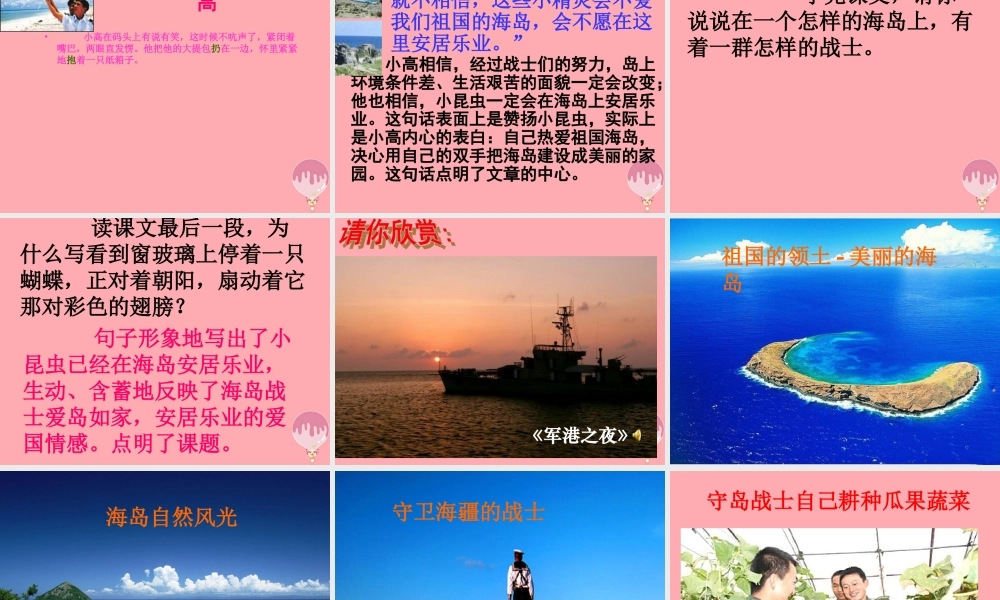 六年级语文上册 第7课 彩色的翅膀课件 新人教版-新人教版小学六年级上册语文课件