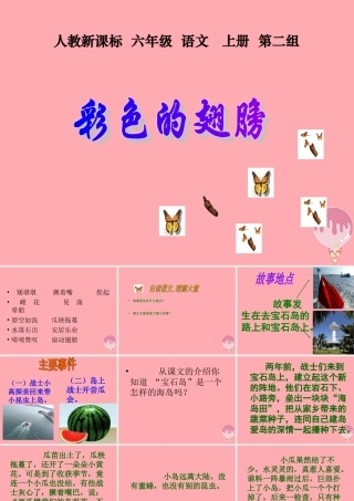 六年级语文上册 第7课 彩色的翅膀课件 新人教版-新人教版小学六年级上册语文课件