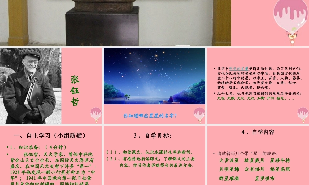 六年级语文上册 第7课 中华星课件1 西师大版-西师大版小学六年级上册语文课件