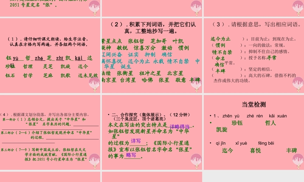 六年级语文上册 第7课 中华星课件1 西师大版-西师大版小学六年级上册语文课件