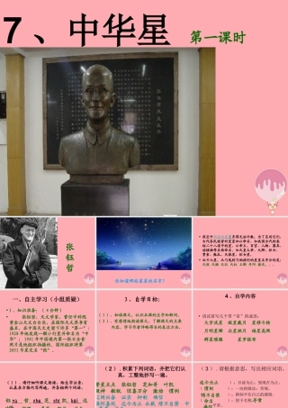 六年级语文上册 第7课 中华星课件1 西师大版-西师大版小学六年级上册语文课件