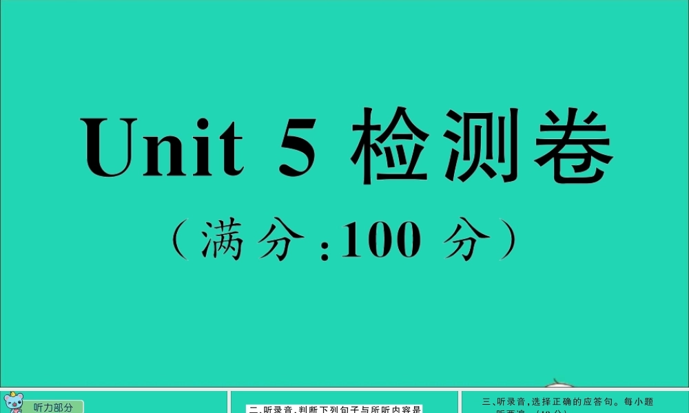 六年级英语上册 Unit 5 July is the seventh month检测课件+素材 人教精通版（三起）