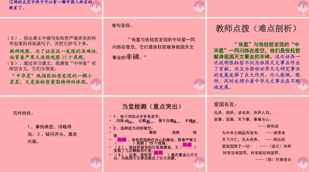 六年级语文上册 第7课 中华星课件2 西师大版-西师大版小学六年级上册语文课件