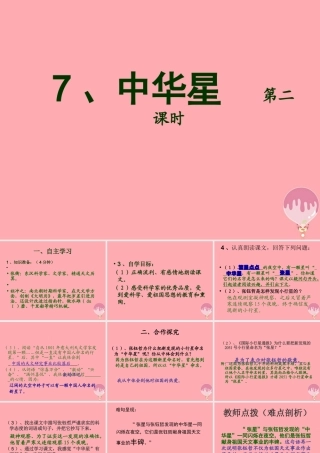 六年级语文上册 第7课 中华星课件2 西师大版-西师大版小学六年级上册语文课件