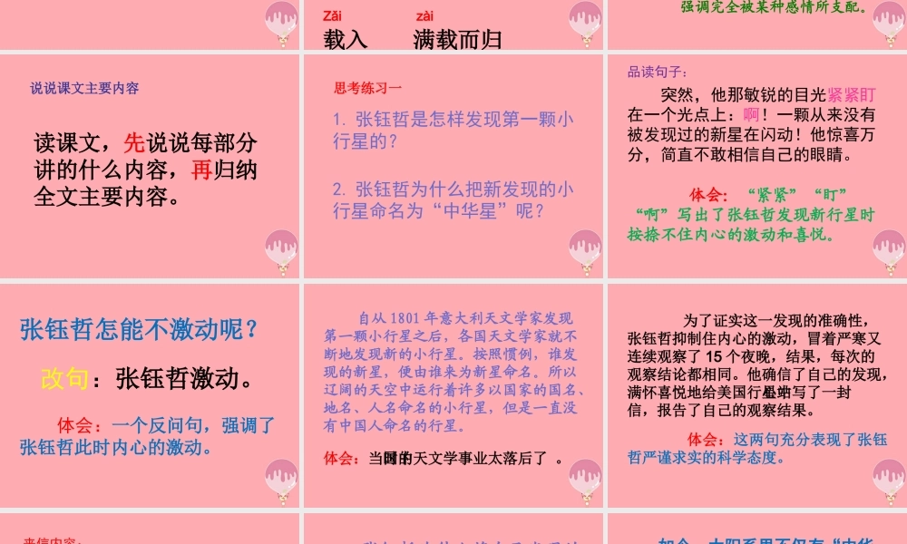 六年级语文上册 第7课 中华星课件3 西师大版-西师大版小学六年级上册语文课件