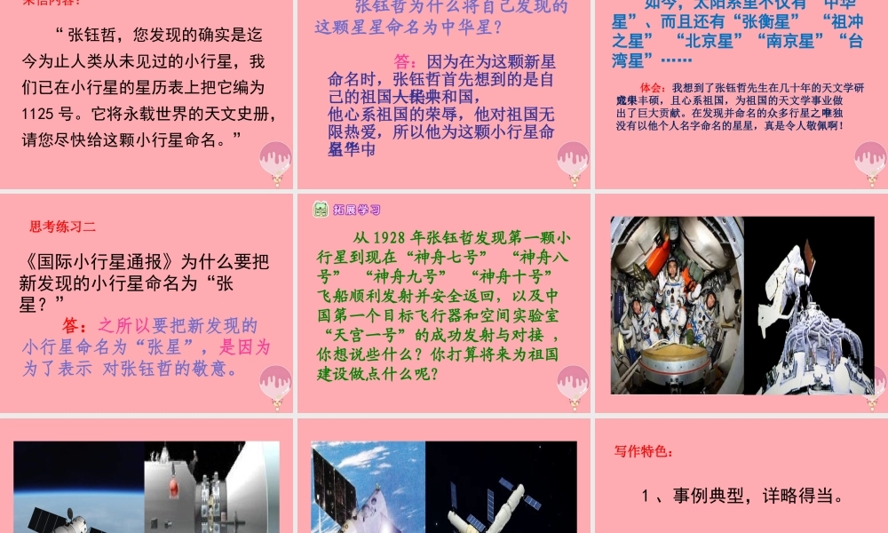 六年级语文上册 第7课 中华星课件3 西师大版-西师大版小学六年级上册语文课件