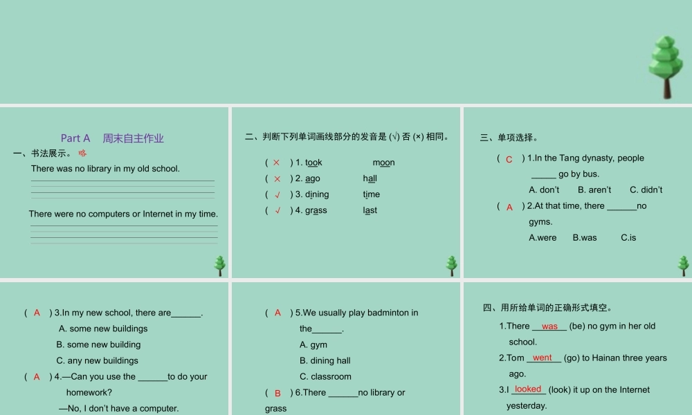 六年级英语下册 Unit 4 Then and now Part A周末自主作业习题课件 人教PEP版-人教PEP小学六年级下册英语课件