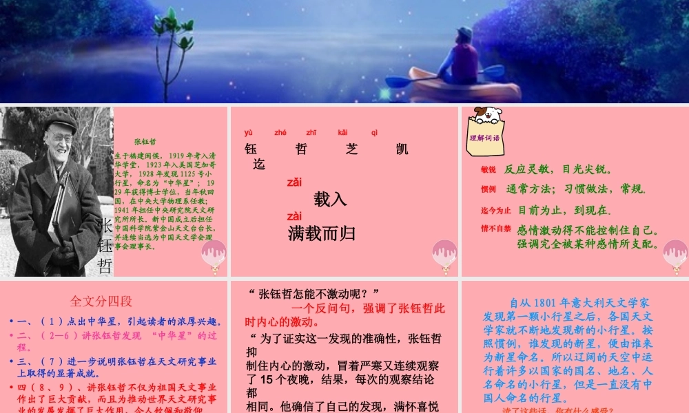 六年级语文上册 第7课 中华星课件4 西师大版-西师大版小学六年级上册语文课件