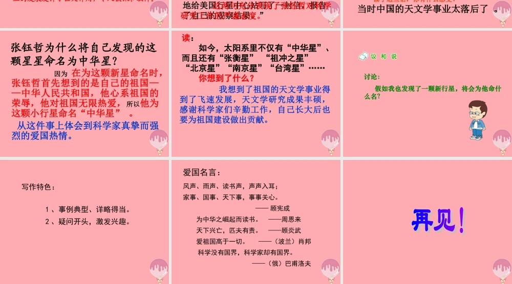 六年级语文上册 第7课 中华星课件4 西师大版-西师大版小学六年级上册语文课件