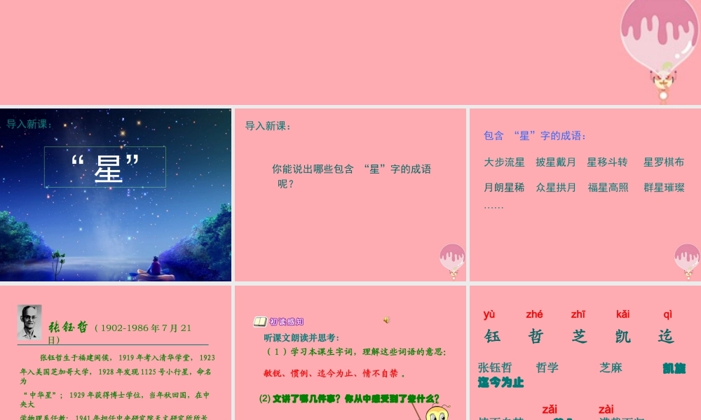 六年级语文上册 第7课 中华星课件5 西师大版-西师大版小学六年级上册语文课件