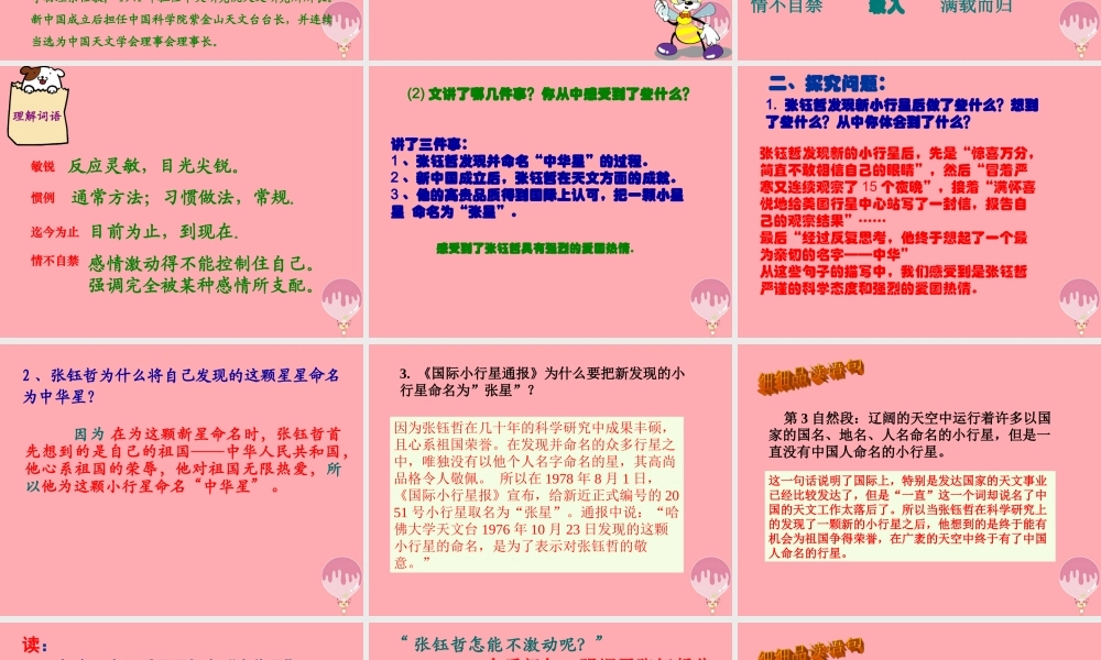 六年级语文上册 第7课 中华星课件5 西师大版-西师大版小学六年级上册语文课件