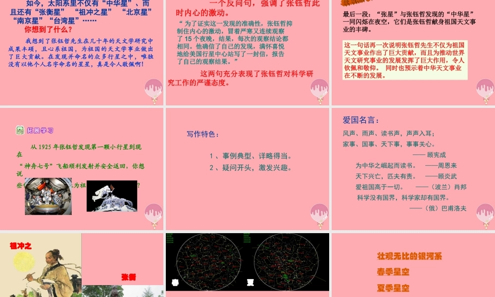 六年级语文上册 第7课 中华星课件5 西师大版-西师大版小学六年级上册语文课件