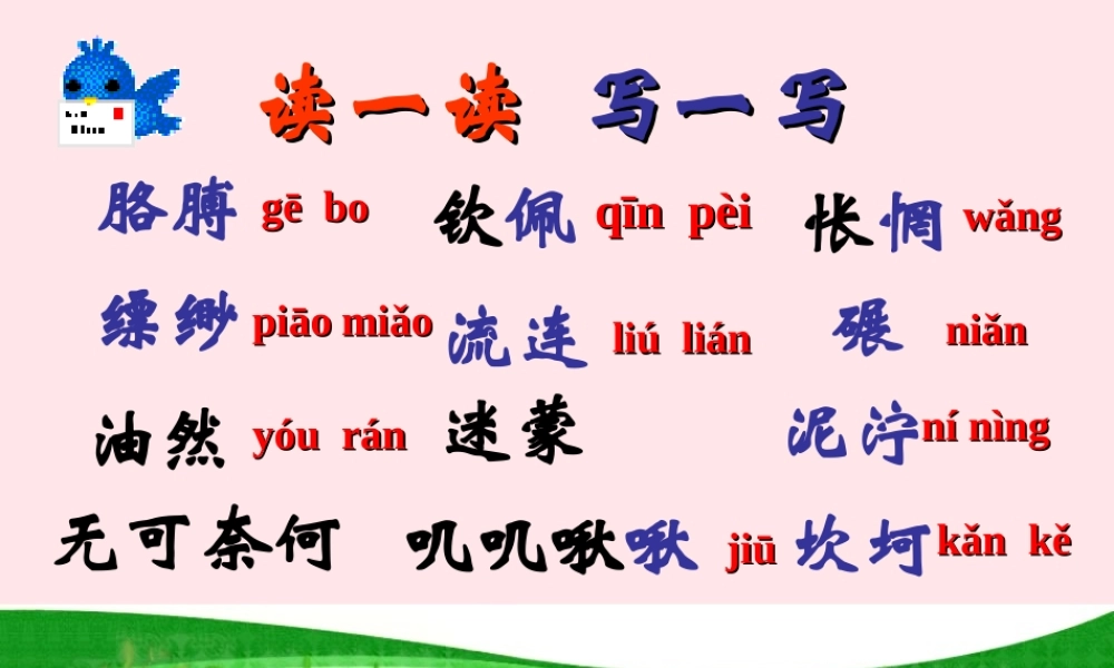 六年级语文上册 第7课《口哨》课件1 沪教版-沪教版小学六年级上册语文课件