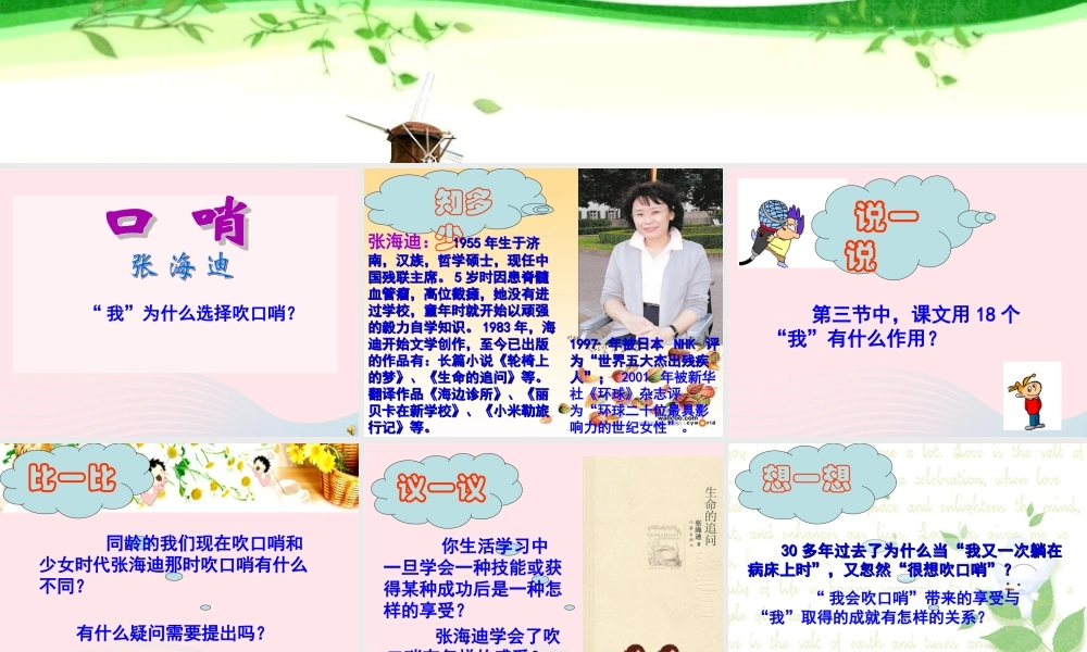 六年级语文上册 第7课《口哨》课件1 沪教版-沪教版小学六年级上册语文课件