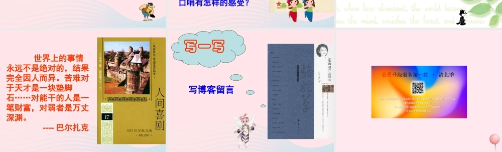 六年级语文上册 第7课《口哨》课件1 沪教版-沪教版小学六年级上册语文课件