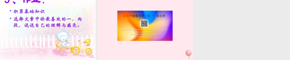 六年级语文上册 第7课《口哨》课件2 沪教版-沪教版小学六年级上册语文课件