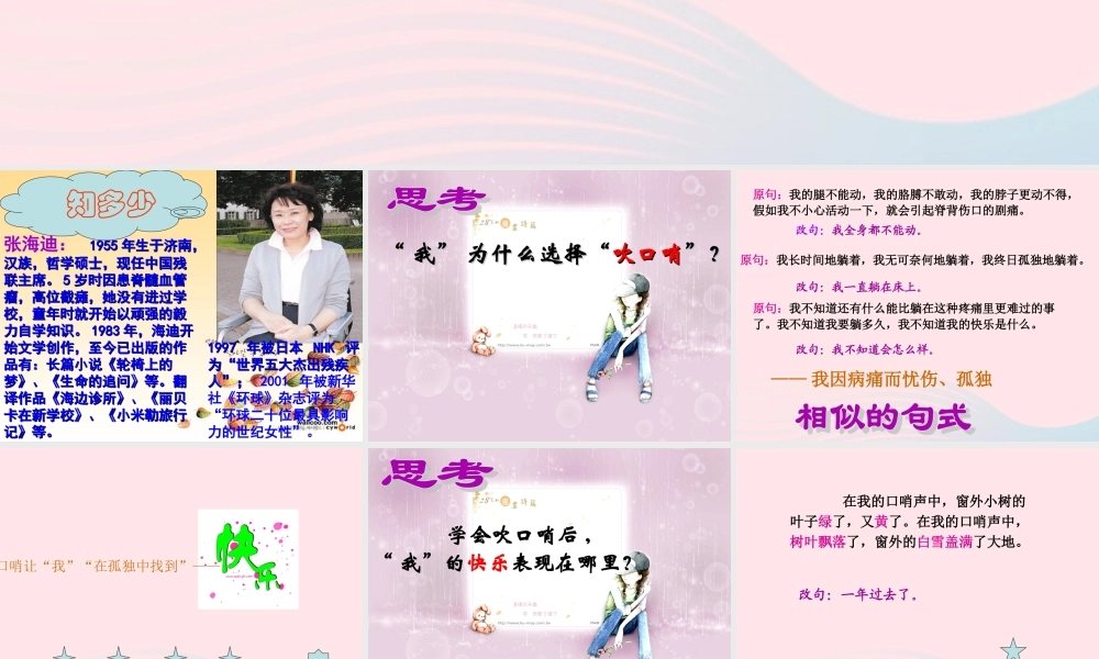 六年级语文上册 第7课《口哨》课件3 沪教版-沪教版小学六年级上册语文课件