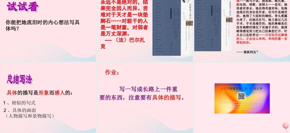 六年级语文上册 第7课《口哨》课件3 沪教版-沪教版小学六年级上册语文课件