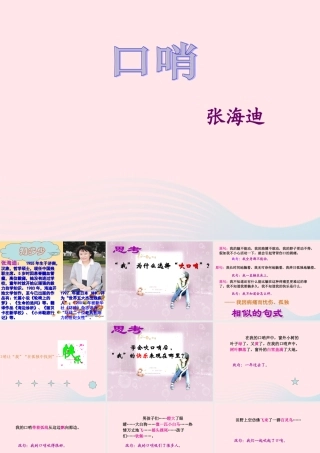 六年级语文上册 第7课《口哨》课件3 沪教版-沪教版小学六年级上册语文课件