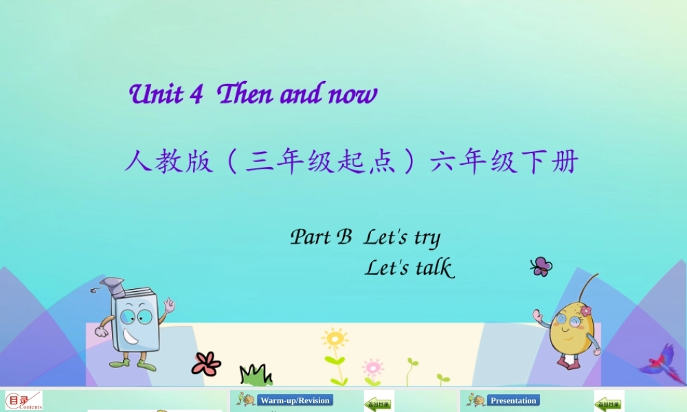 六年级英语下册 Unit 4 Then and now Part B（第1课时）课件 人教PEP版-人教PEP小学六年级下册英语课件