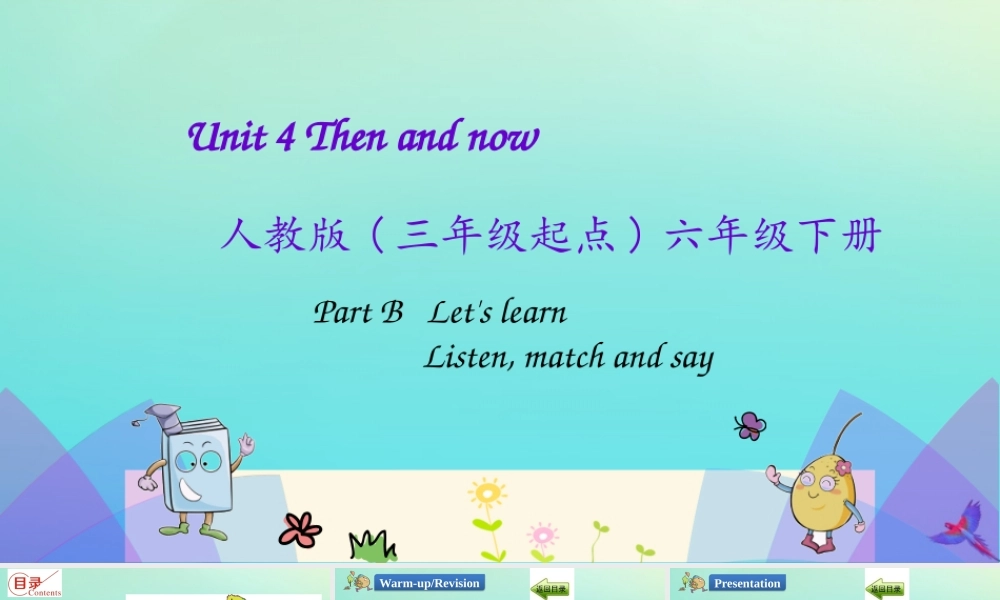 六年级英语下册 Unit 4 Then and now Part B（第2课时）课件 人教PEP版-人教PEP小学六年级下册英语课件