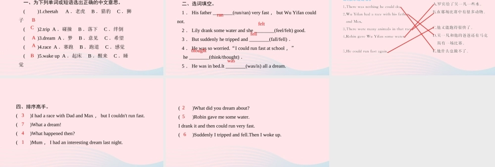 六年级英语下册 Unit 4 Then and now Part B第三课时习题课件 人教PEP版-人教PEP小学六年级下册英语课件