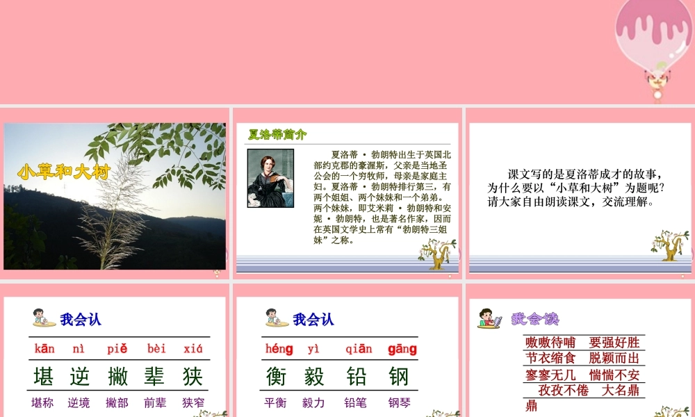 六年级语文上册 第8课 小草和大树课件 苏教版-苏教版小学六年级上册语文课件