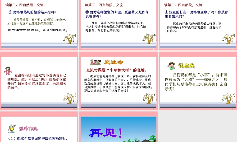 六年级语文上册 第8课 小草和大树课件 苏教版-苏教版小学六年级上册语文课件