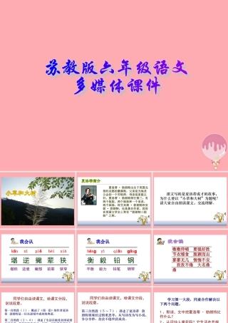 六年级语文上册 第8课 小草和大树课件 苏教版-苏教版小学六年级上册语文课件