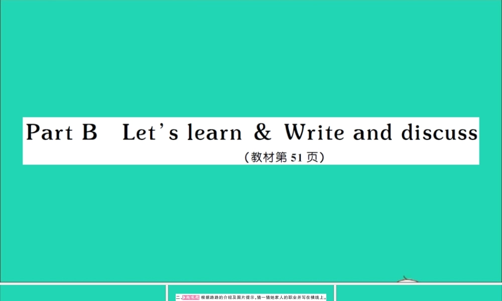 六年级英语上册 Unit 5 What does he do Part B Let's learn Write and discuss作业课件 人教PEP-人教PEP小学六年级上册英语课件