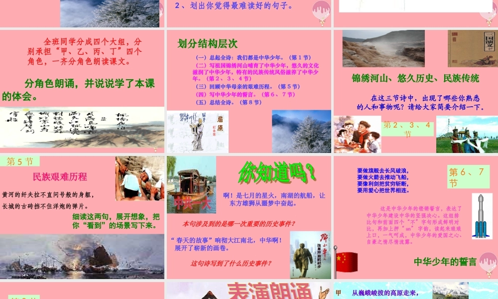 六年级语文上册 第8课 中华少年1课件 新人教版-新人教版小学六年级上册语文课件