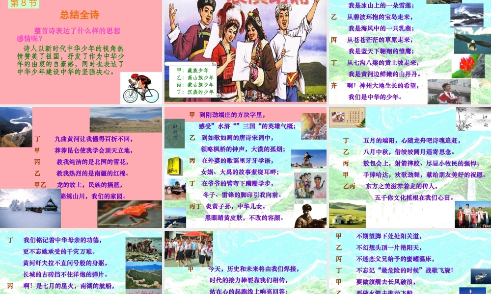 六年级语文上册 第8课 中华少年1课件 新人教版-新人教版小学六年级上册语文课件