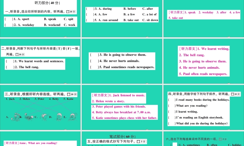 六年级英语上册 第1、2单元测试课件+素材 湘少版（三起）