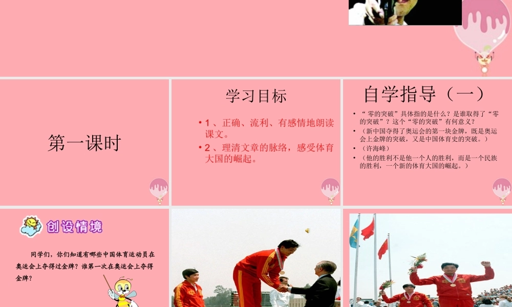 六年级语文上册 第8课“零”的突破课件1 西师大版-西师大版小学六年级上册语文课件