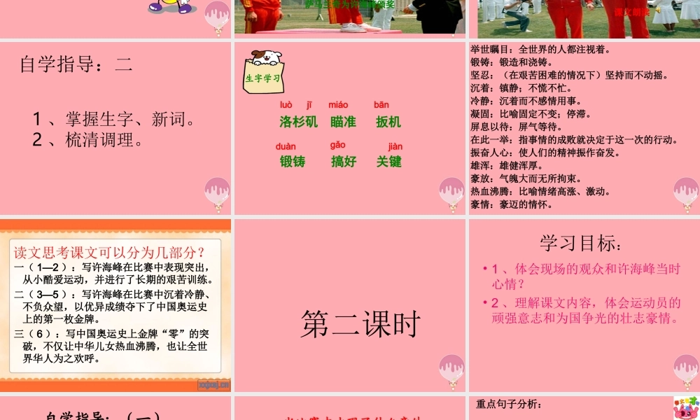 六年级语文上册 第8课“零”的突破课件1 西师大版-西师大版小学六年级上册语文课件