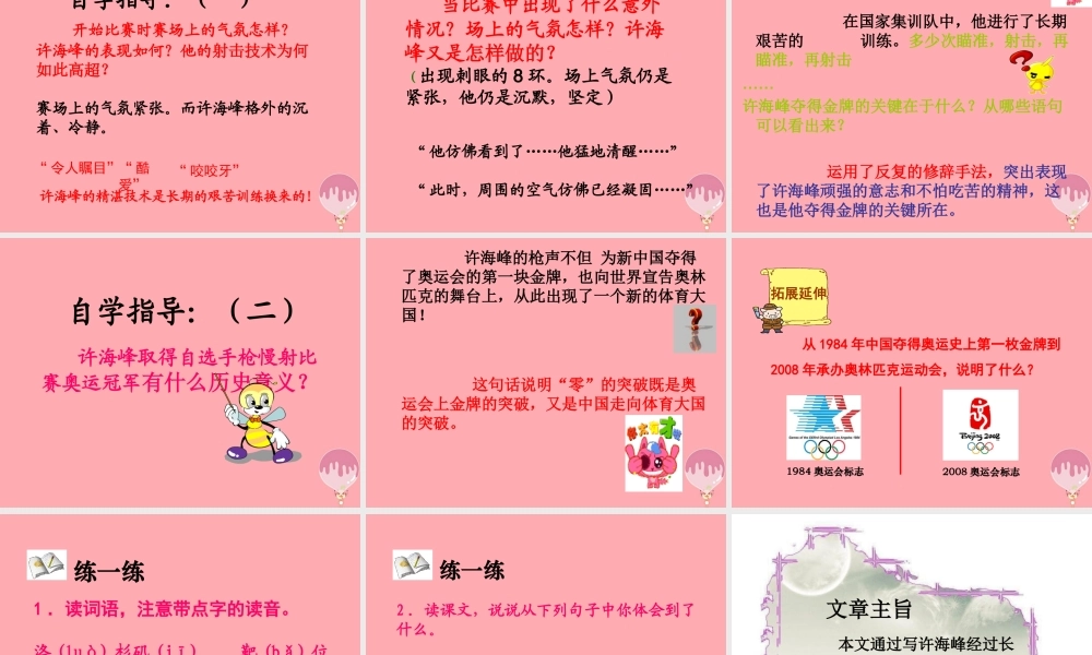 六年级语文上册 第8课“零”的突破课件1 西师大版-西师大版小学六年级上册语文课件