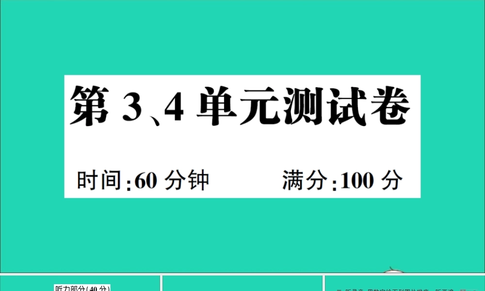 六年级英语上册 第3、4单元测试课件+素材 湘少版（三起）