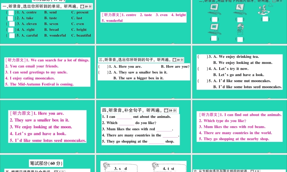 六年级英语上册 第3、4单元测试课件+素材 湘少版（三起）