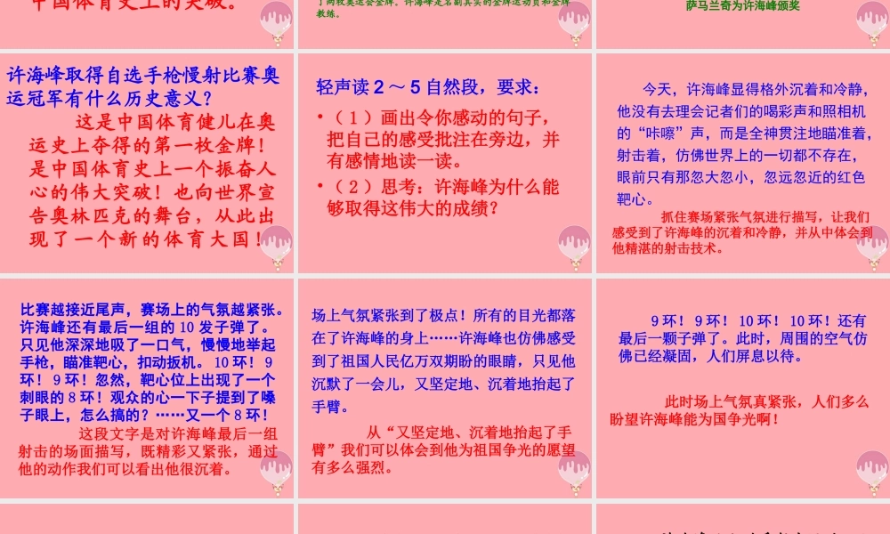 六年级语文上册 第8课“零”的突破课件2 西师大版-西师大版小学六年级上册语文课件