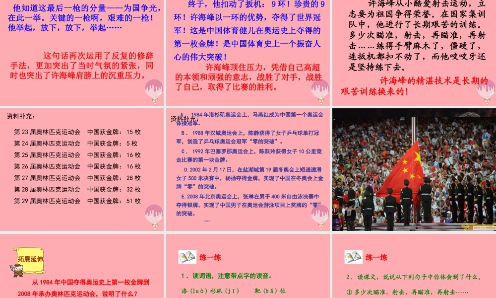 六年级语文上册 第8课“零”的突破课件2 西师大版-西师大版小学六年级上册语文课件