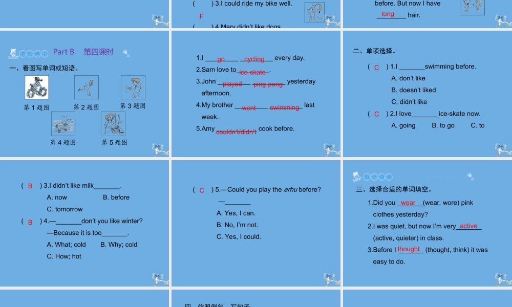 六年级英语下册 Unit 4 Then and now Part B习题课件 人教PEP版-人教PEP小学六年级下册英语课件