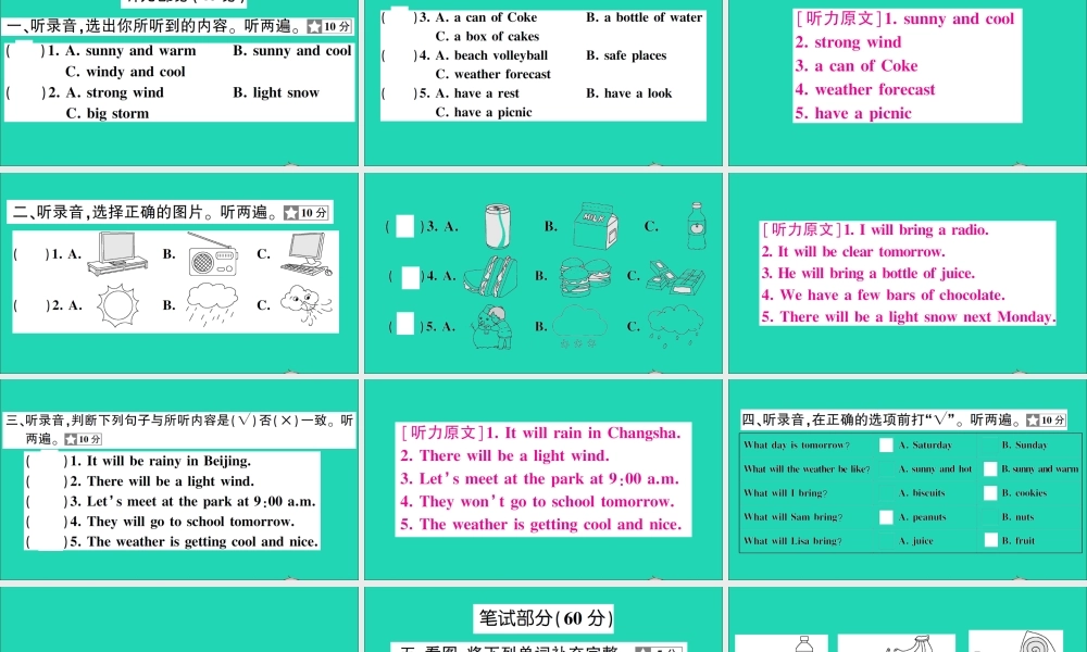 六年级英语上册 第5、6单元测试课件+素材 湘少版（三起）