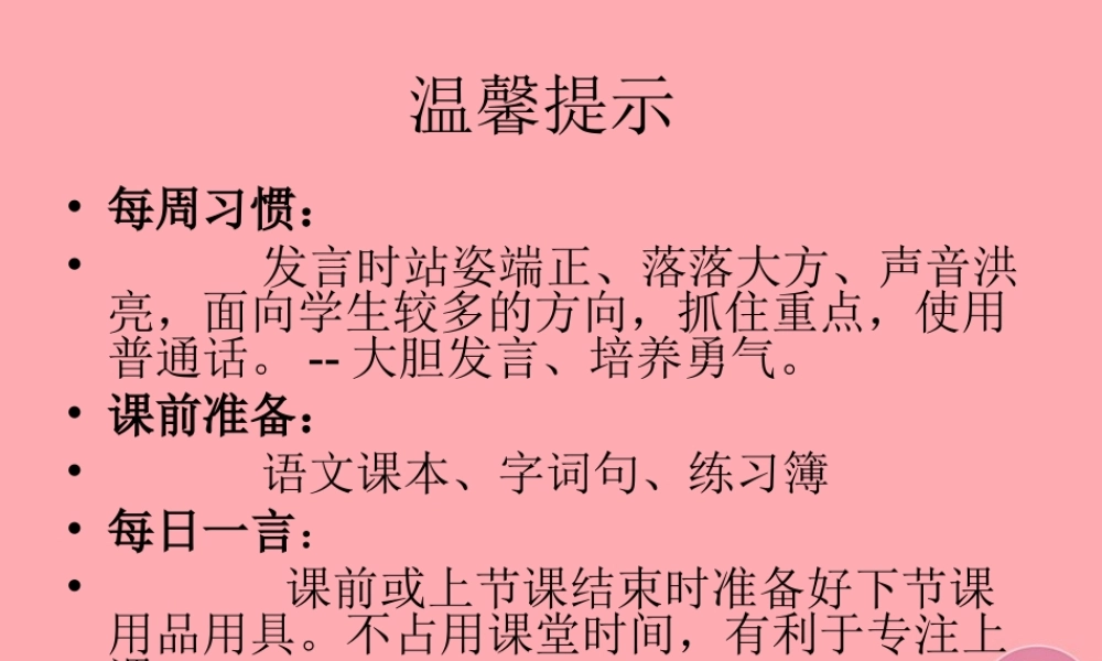 六年级语文上册 第8课“零”的突破课件3 西师大版-西师大版小学六年级上册语文课件