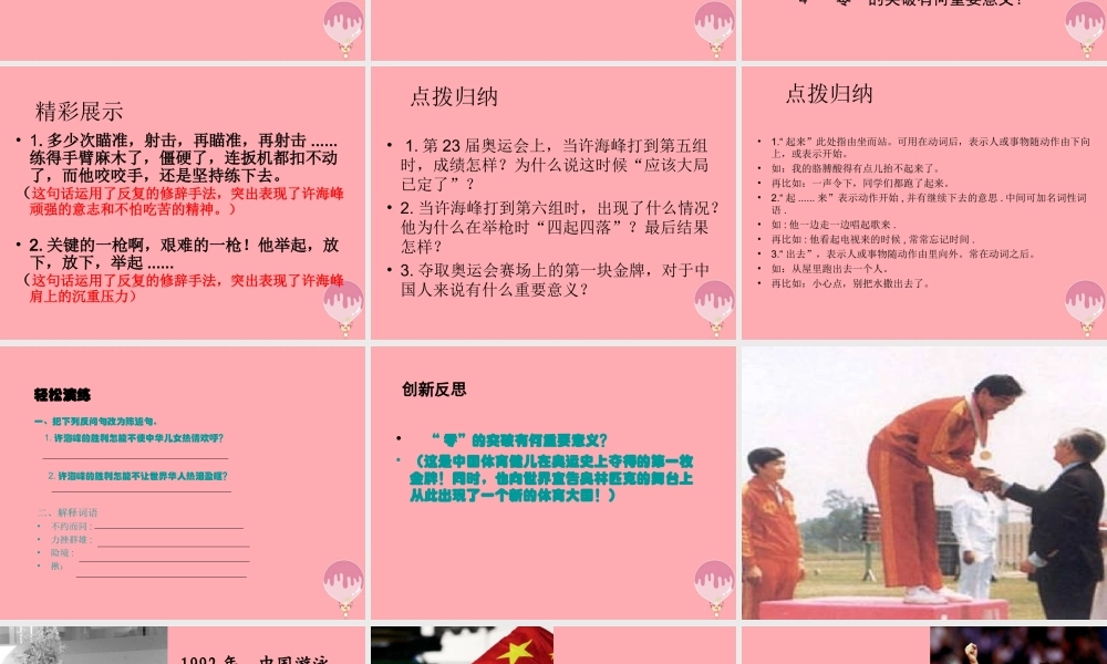 六年级语文上册 第8课“零”的突破课件3 西师大版-西师大版小学六年级上册语文课件