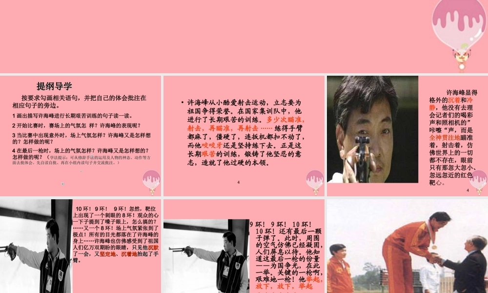 六年级语文上册 第8课“零”的突破课件4 西师大版-西师大版小学六年级上册语文课件