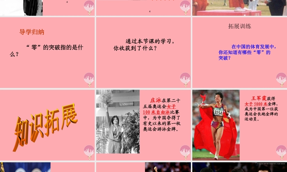六年级语文上册 第8课“零”的突破课件4 西师大版-西师大版小学六年级上册语文课件