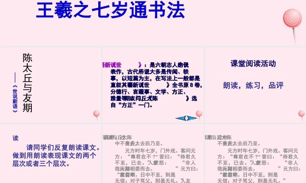 六年级语文上册 第8课《陈太丘与友期》课件1 沪教版-沪教版小学六年级上册语文课件